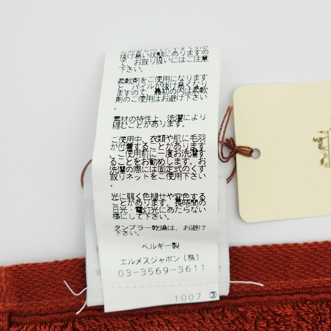 極美品 ★HERMES★ エルメス ハンドタオル シェブロン柄 ブラウン