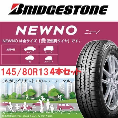 25年製　145/80R13　NEWNO　ブリヂストン