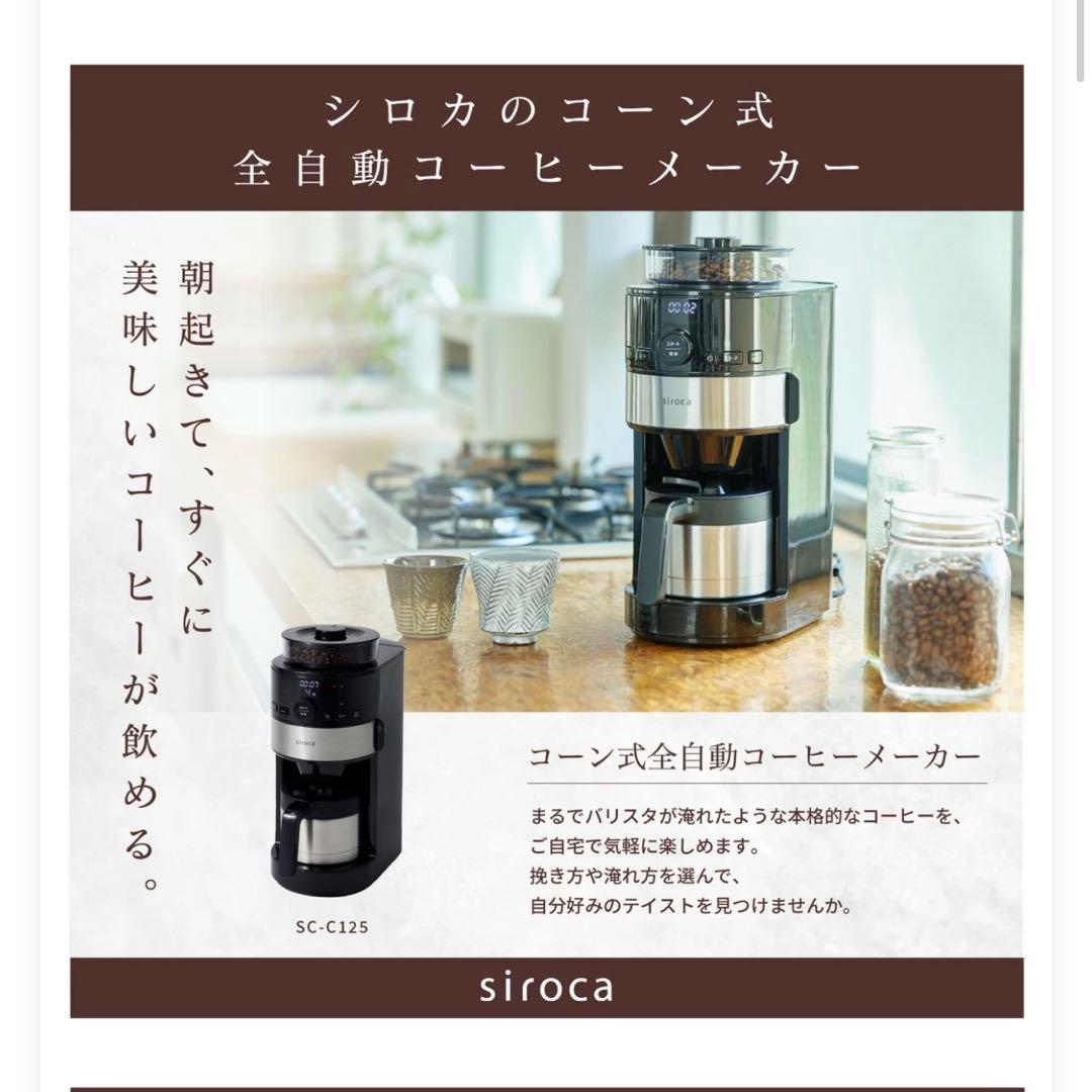 siroca コーヒーメーカー ステンレス製ポット付き