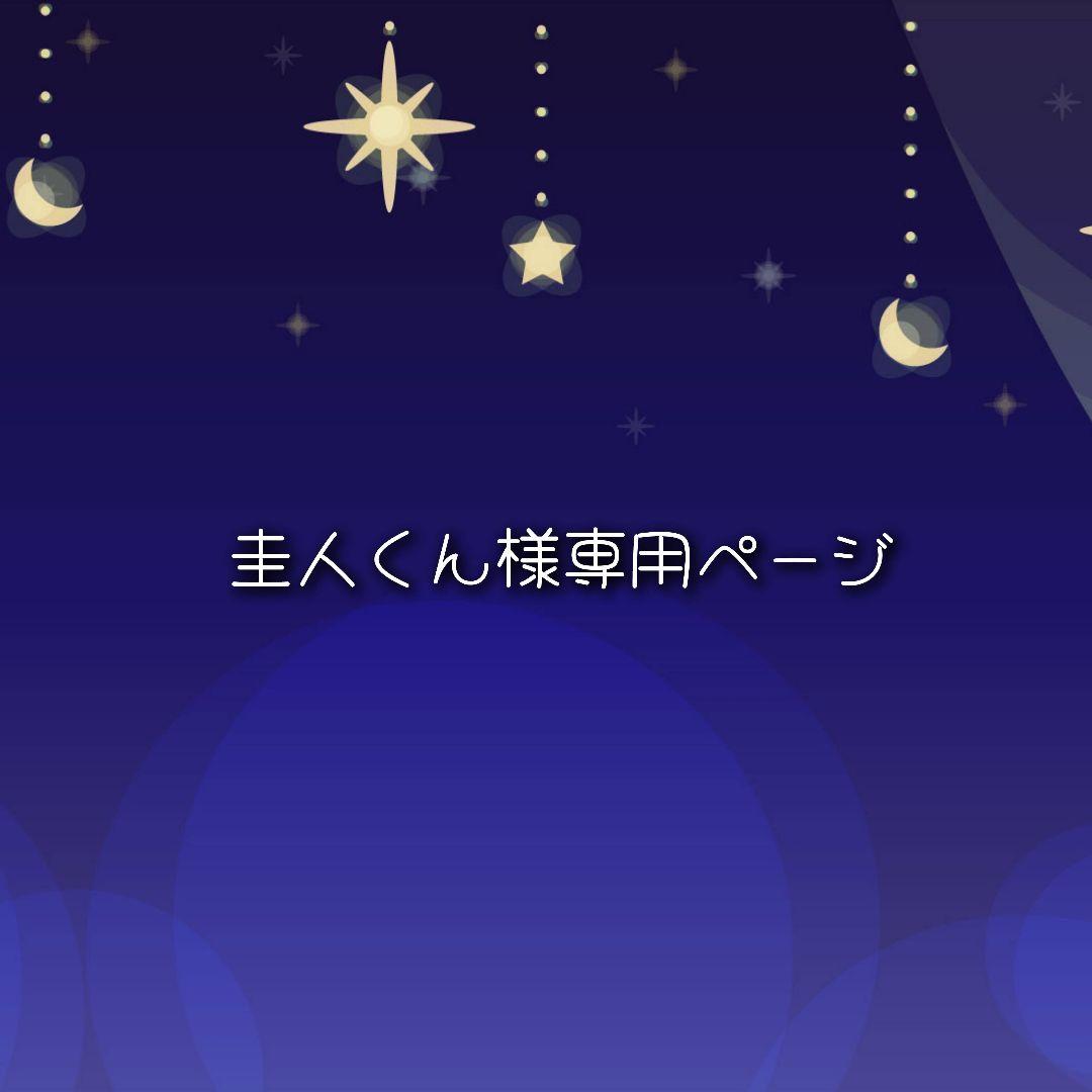 圭人くんページ