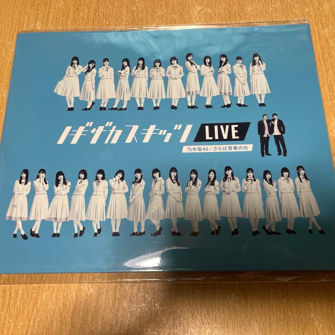 乃木坂46/ノギザカスキッツ