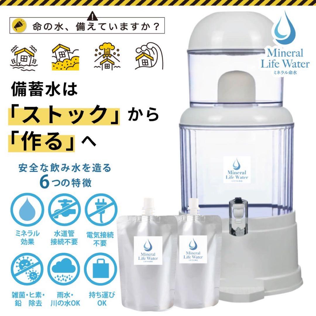 新品・災害時の備蓄水に安全な飲用水を作るサーバー
