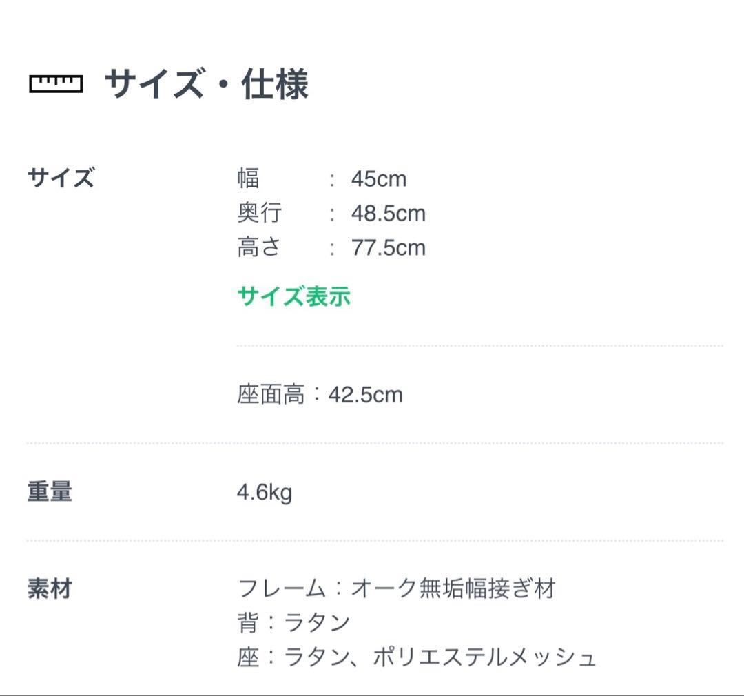 IDEE CONVENTO CHAIR ナチュラル　美品