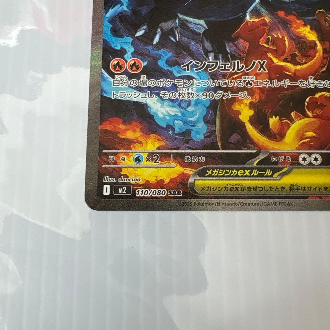 ポケモンカード　メガリザードンX EX SAR