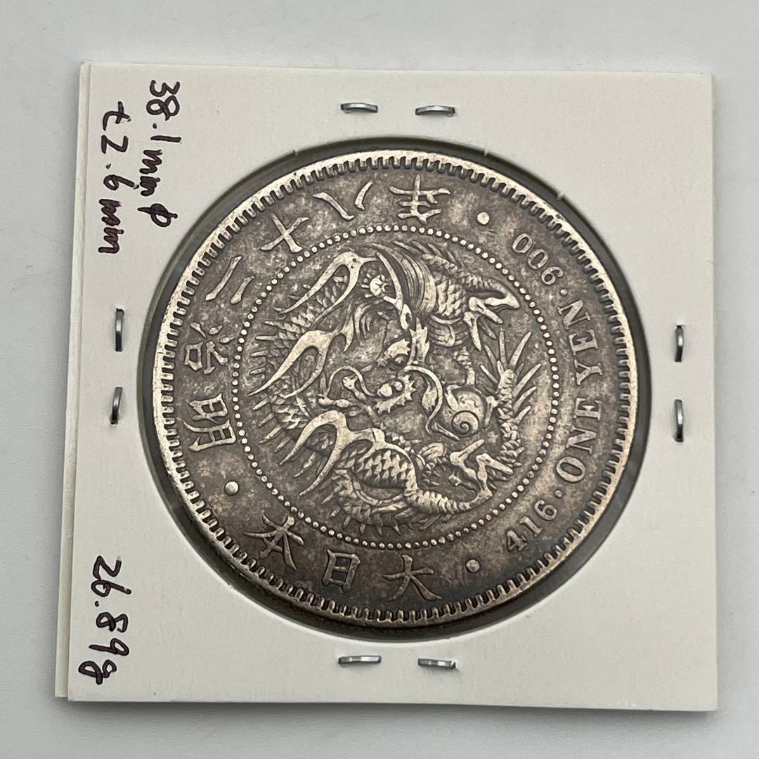 明治二十八年 新一円銀貨 新一圓銀貨 新1円銀貨 ONE YEN 明治28年