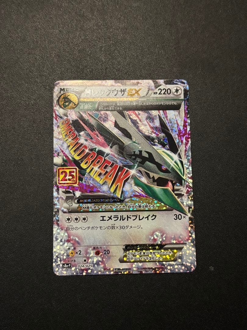 メガレックウザ 25th プロモ