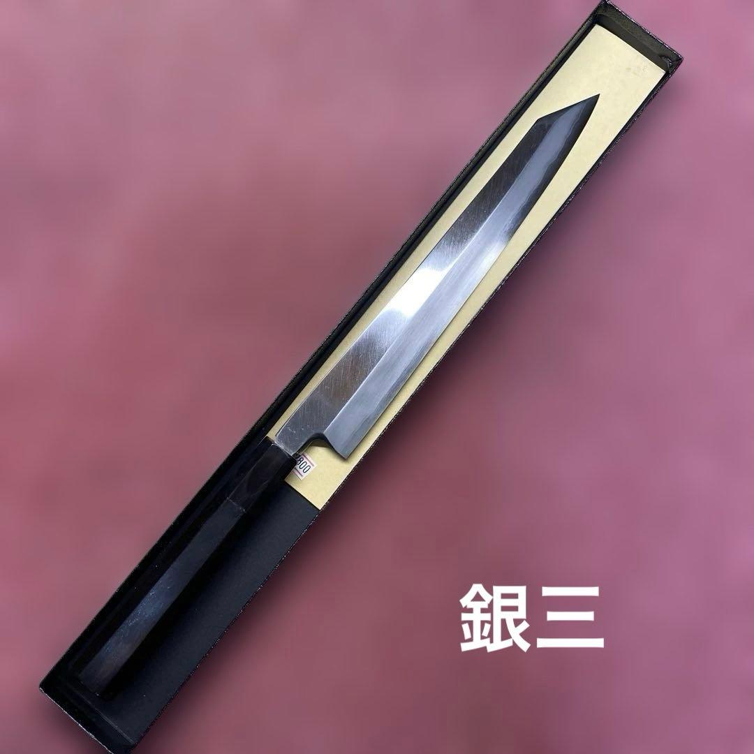 銀三　勘所切付柳刃包丁　240㎜ 8寸