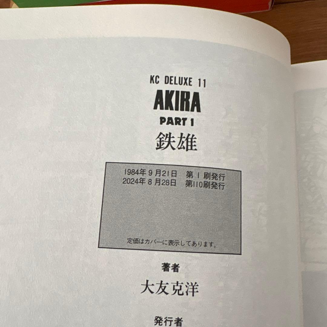 AKIRA 全巻セット 1-6 大友克洋