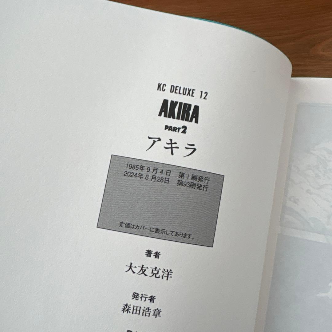 AKIRA 全巻セット 1-6 大友克洋