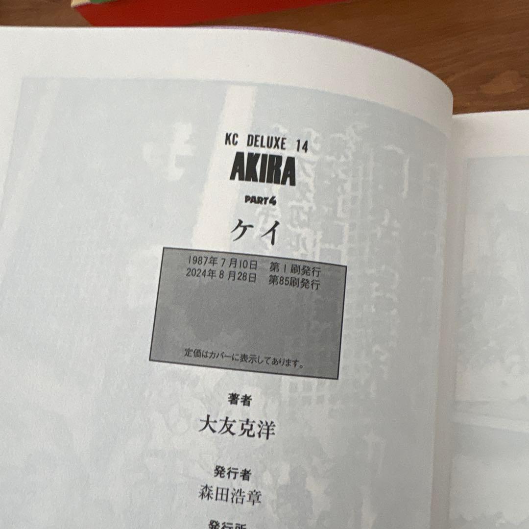 AKIRA 全巻セット 1-6 大友克洋