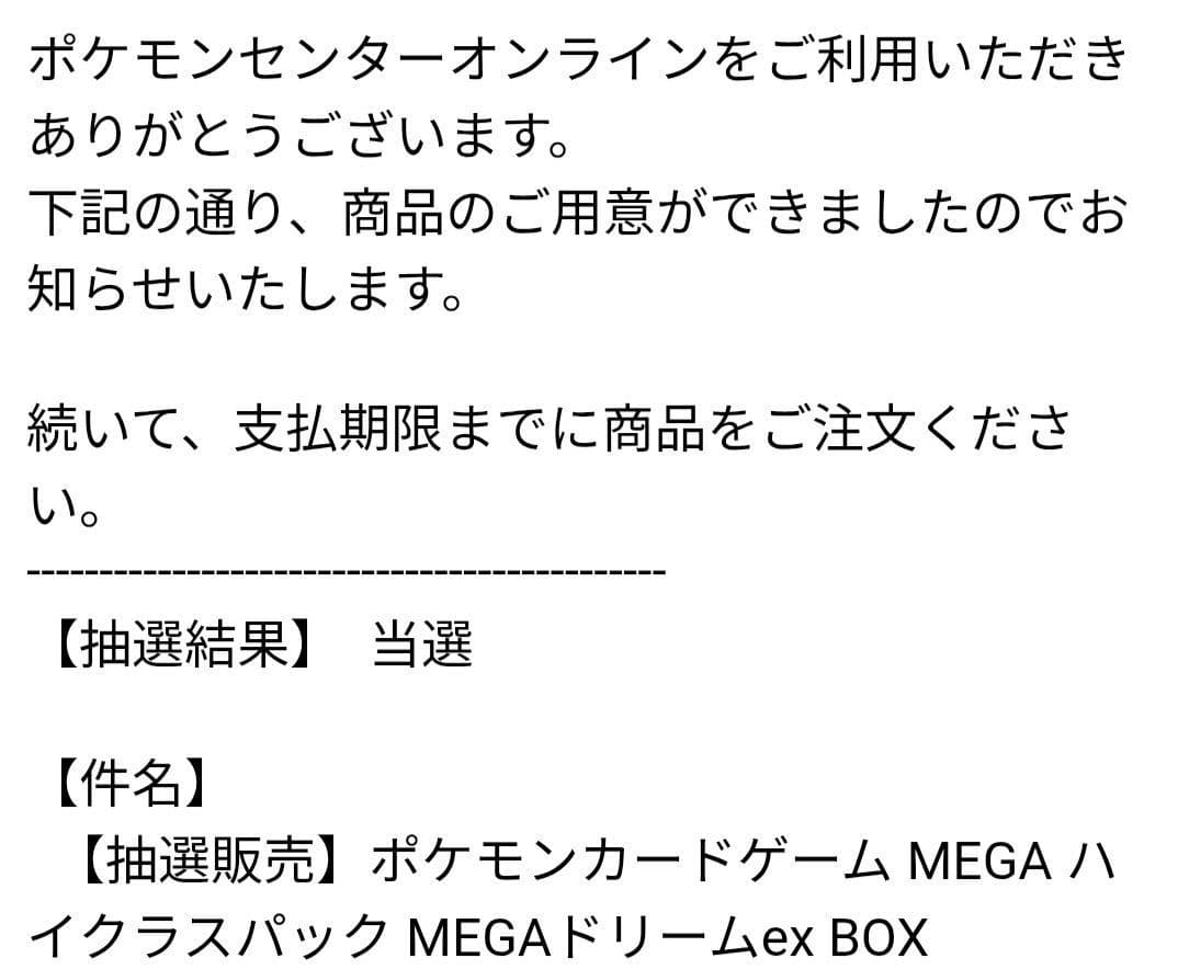 ポケモンカードゲーム MEGA ハイクラスパック MEGAドリームex BOX