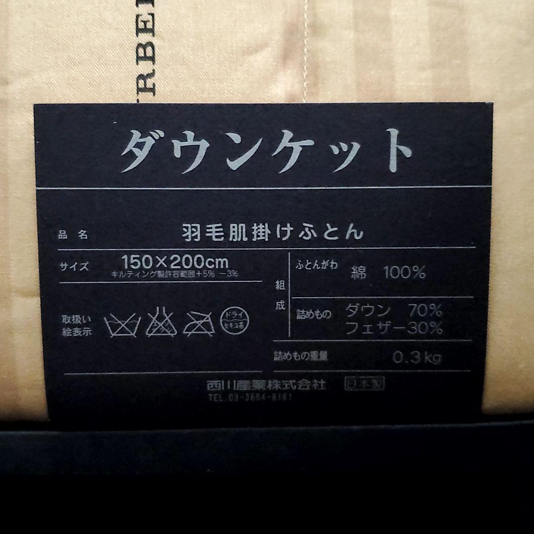 【新品】レア BURBERRY ダウンケット 羽毛肌掛けぶとん ベージュ