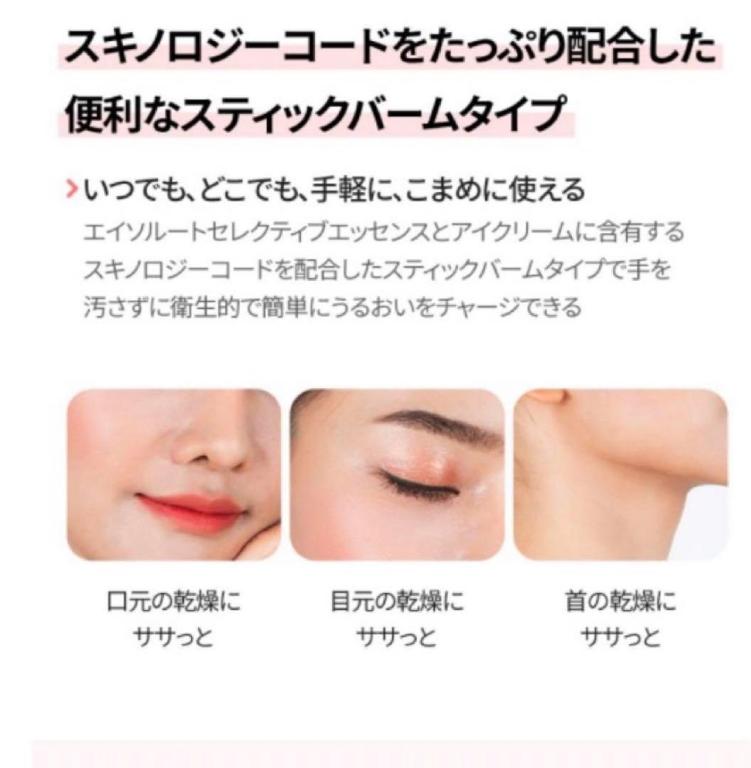 アトミエイソルートリフレッシュバーム5本