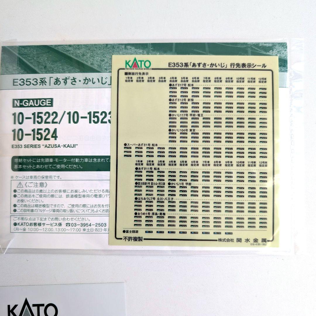 KATO　E353系「あずさ・かいじ」12両フル編成　基本+増結+付属構成セット