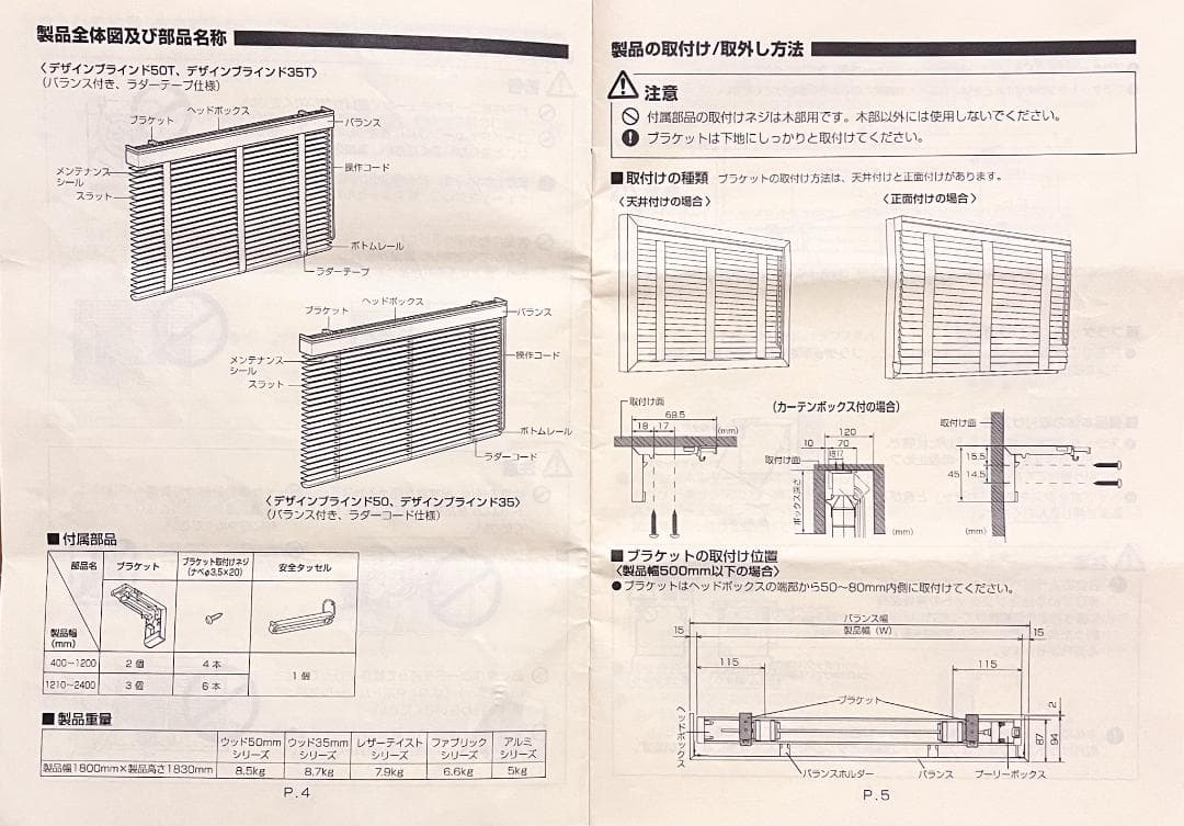 TOSO（トーソー）デザインブラインド　木製　引き取り用