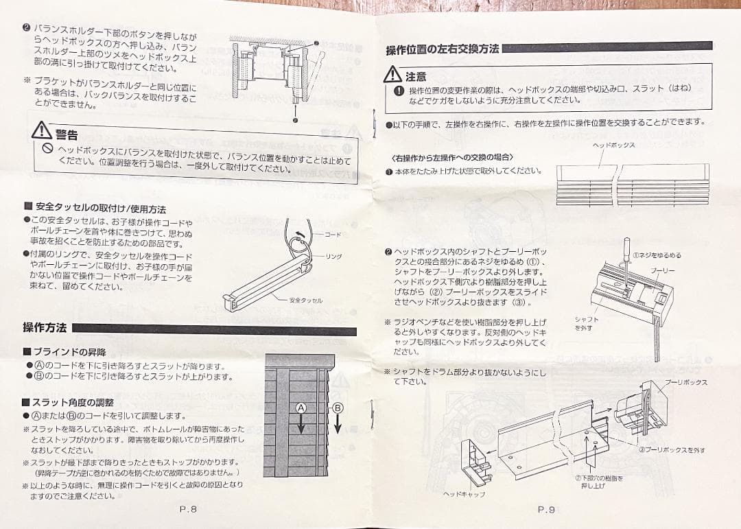 TOSO（トーソー）デザインブラインド　木製　引き取り用