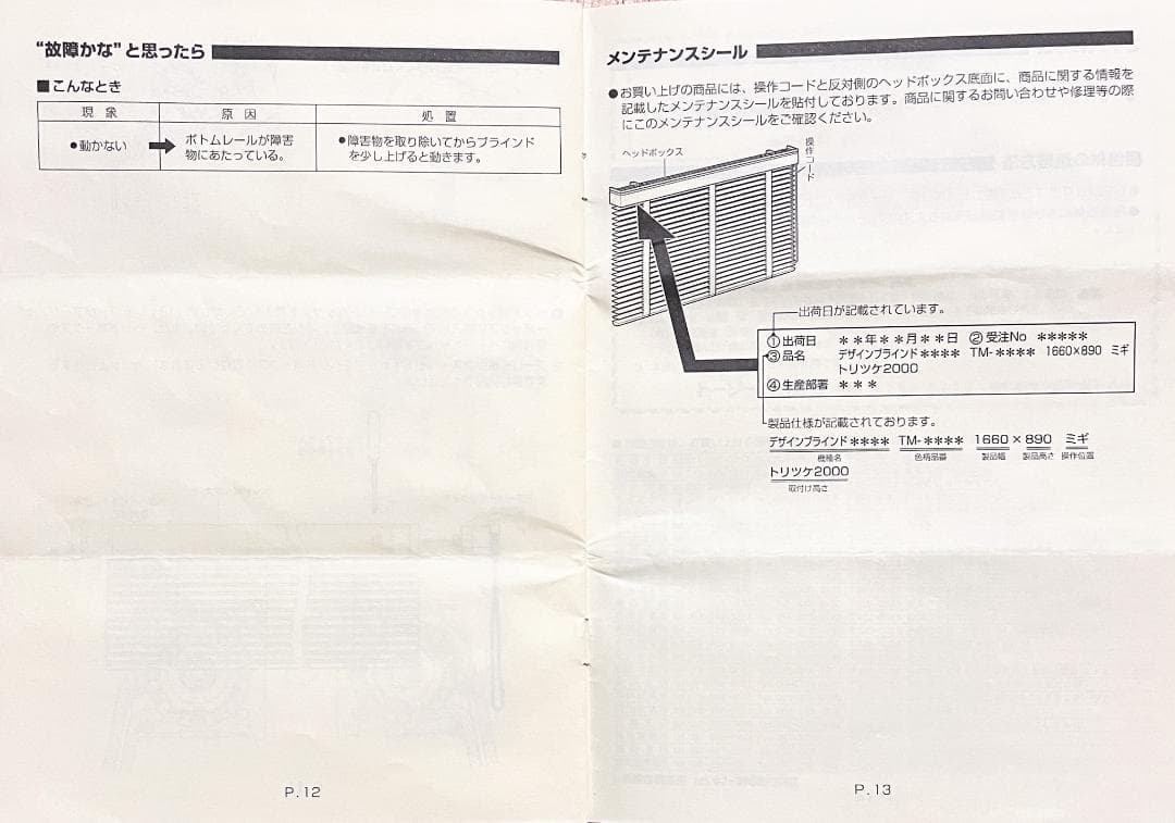 TOSO（トーソー）デザインブラインド　木製　引き取り用