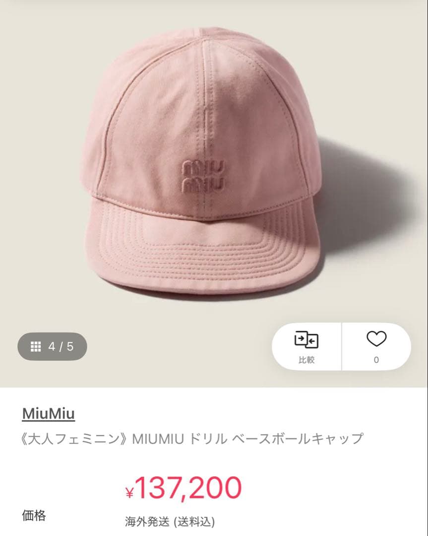 MIUMIU ドリルベースボールキャップ