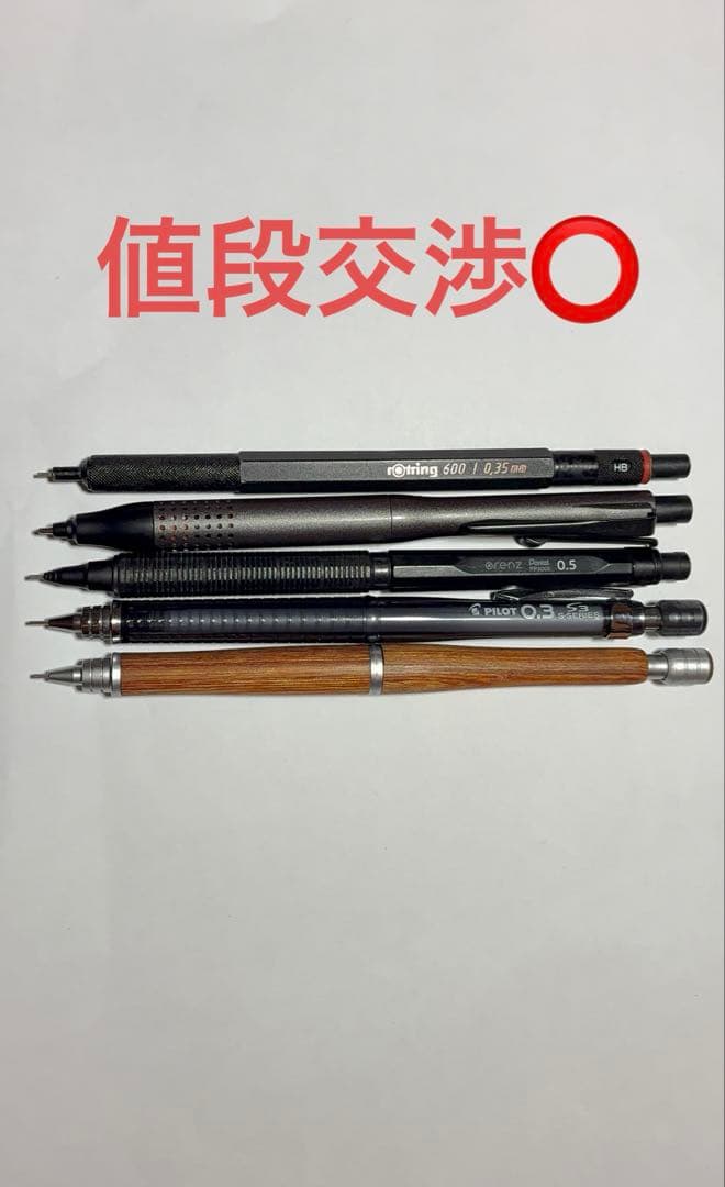 シャーペン5本セット(バラ可能)