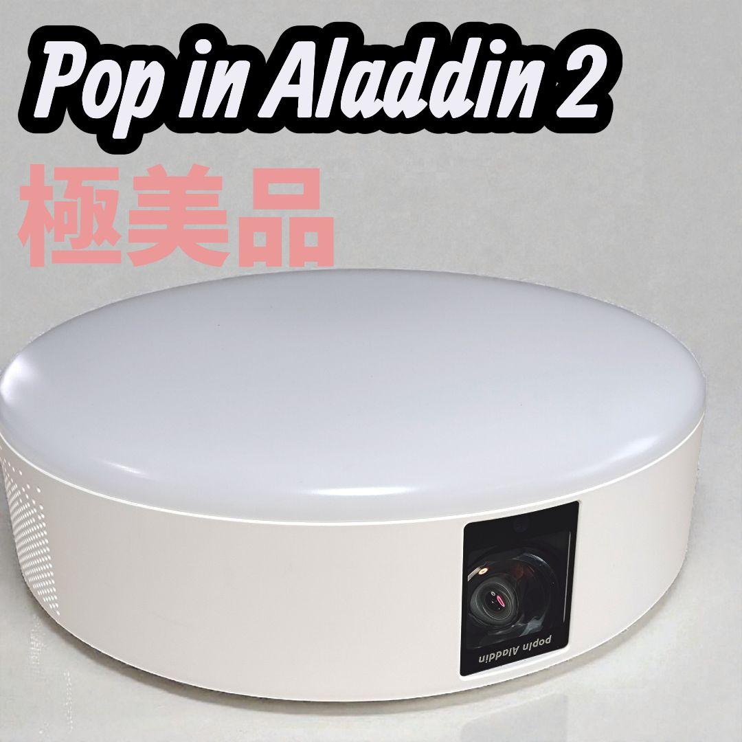 Pop in Aladdin 2 プロジェクター付きシーリングライト 【極美品】