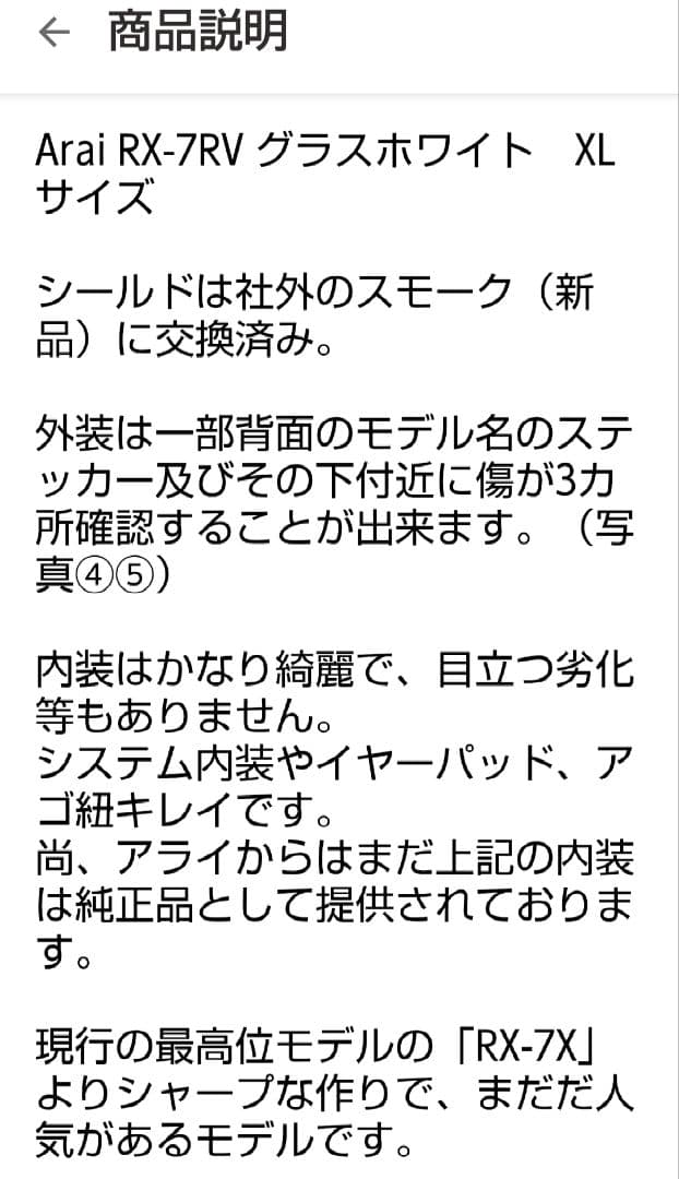 さ*ー様 美品RX-7RV5アライ純正XLサイズ6162あらいVIIマジョーラシ