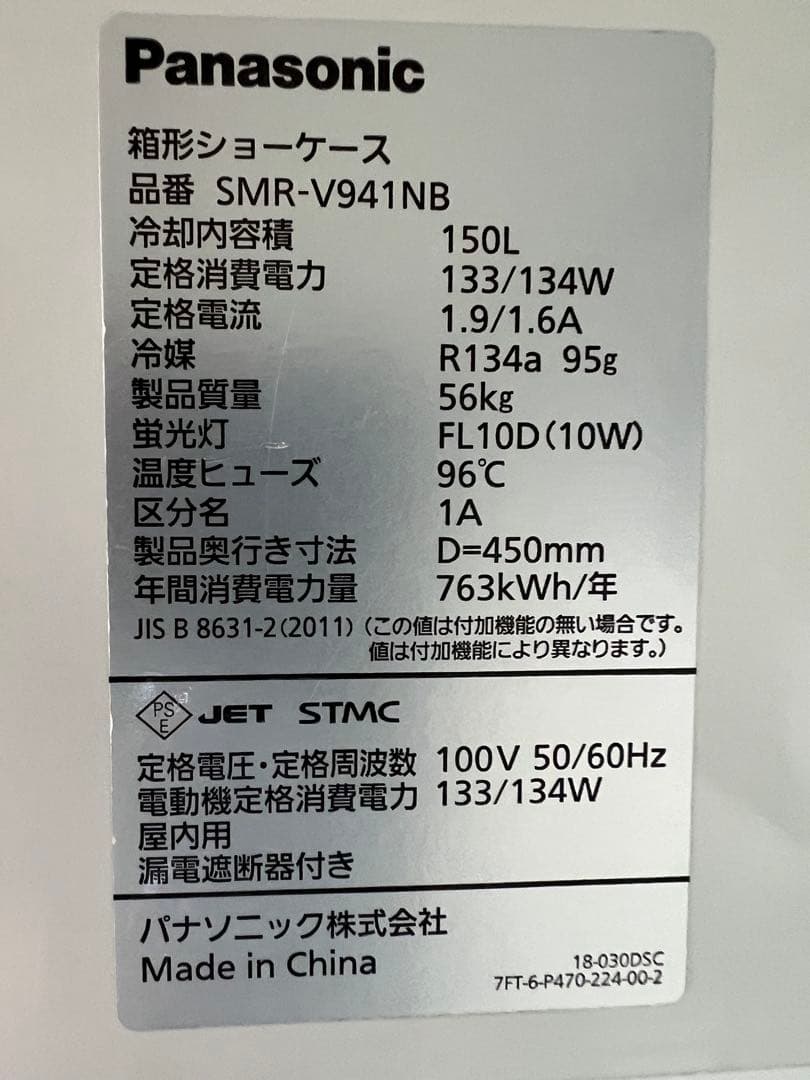 2018年製Panasonicテーブル形冷蔵ショーケース150L