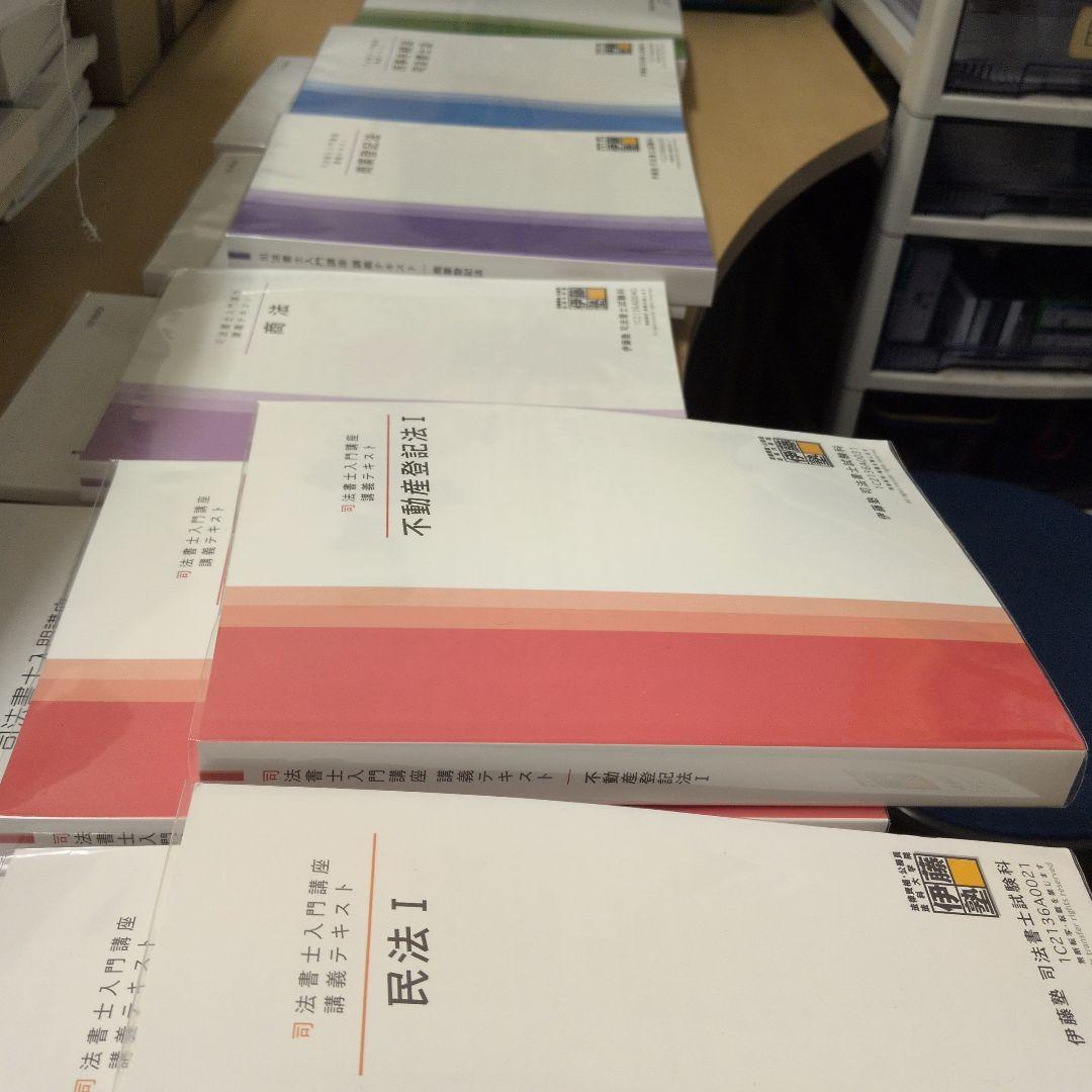 21年目標　伊藤塾　スタンダード講義フルセット　司法書士　動画DVD付き