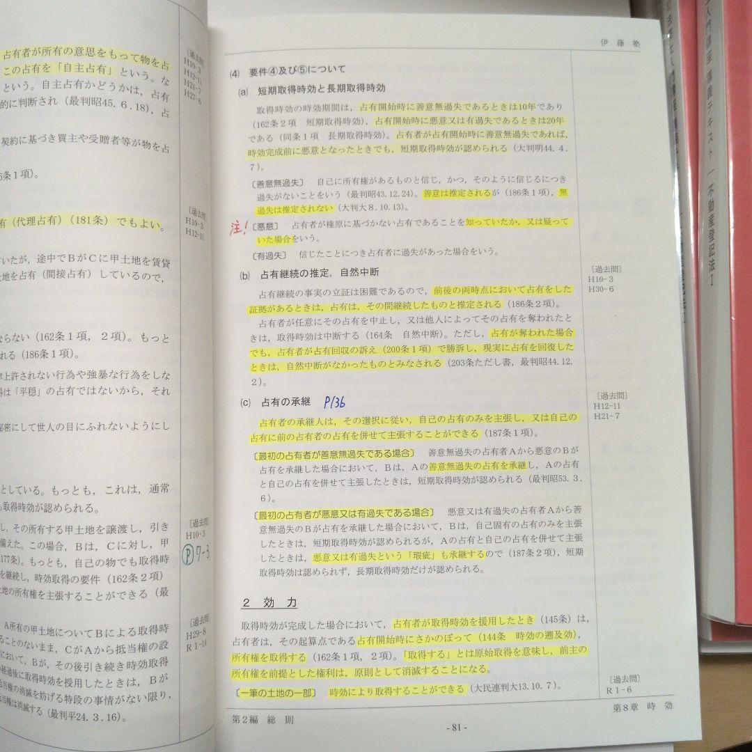 21年目標　伊藤塾　スタンダード講義フルセット　司法書士　動画DVD付き