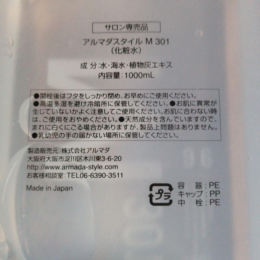 アルマダスタイル M301 トリートメント 1000mL