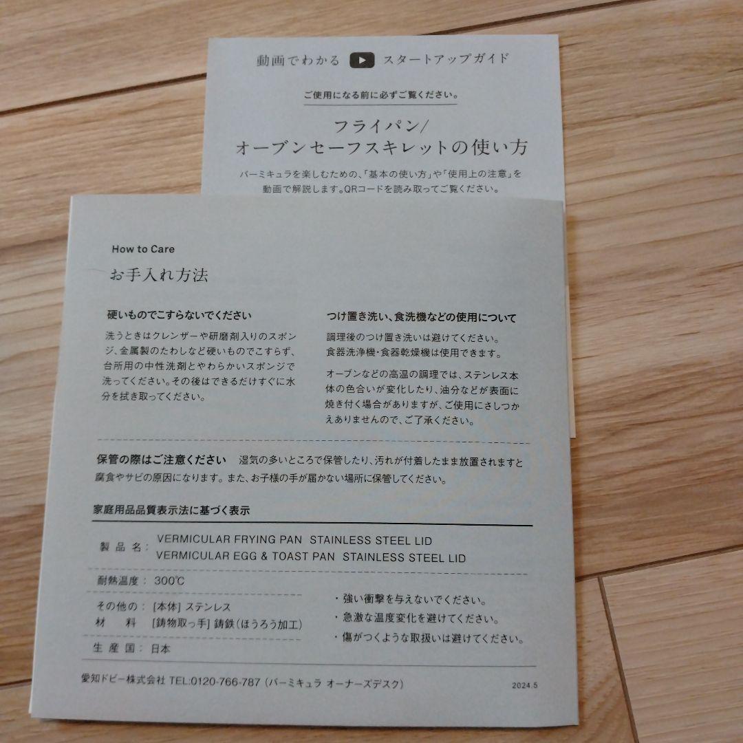 【未使用】バーミキュラ 蓋付きエッグ＆トーストパン ウォールナット