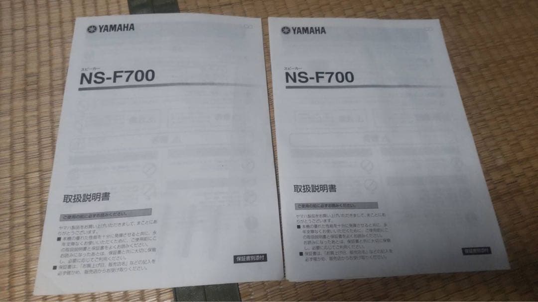 YAMAHA NS-F700 2台セット ヤマハ スピーカー ホームシアター