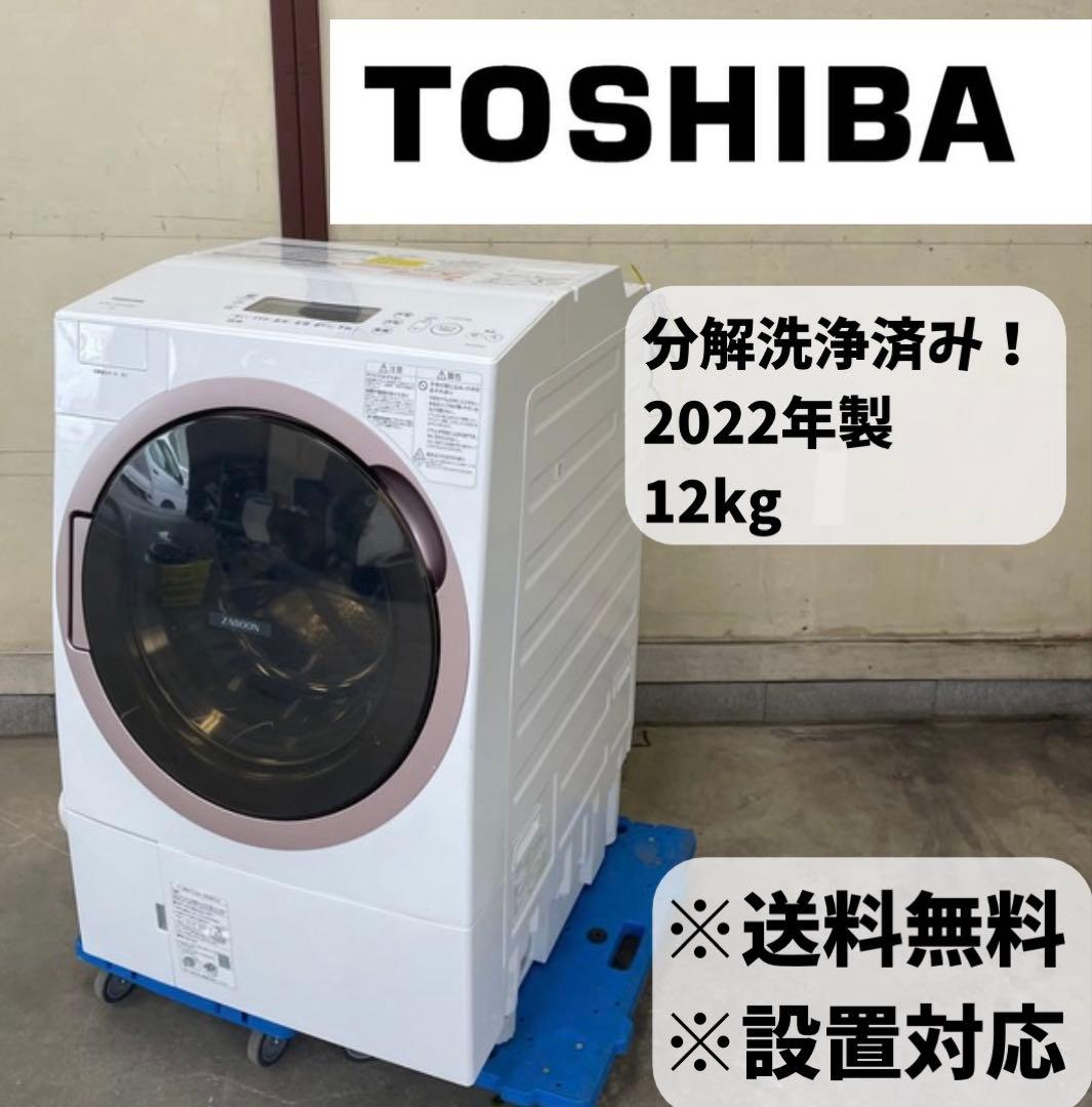 分解洗浄済　ドラム式洗濯機 12.0kg 東芝 TW-127XH1L 2022