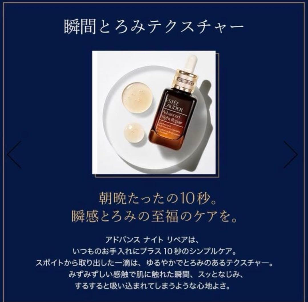 未開封エスティローダー アドバンスナイトリペア コンプレックス 100 ml