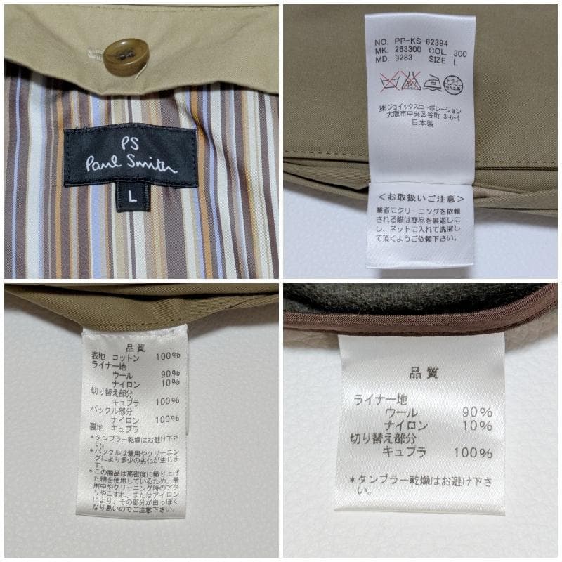 PS Paul Smith ポールスミス トレンチコート ライナー L ベージュ