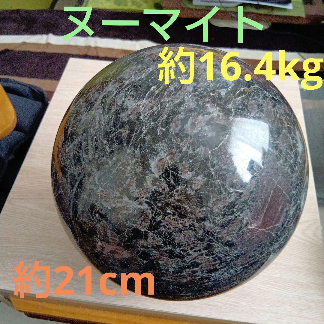 ヌーマイト　天然石　丸玉　特大