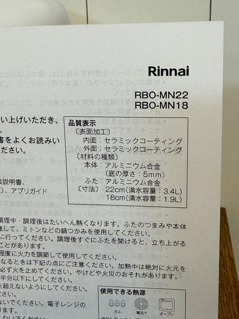 新品 リンナイ レジェロ 無水調理鍋 RBO-MN18 WH 18cm