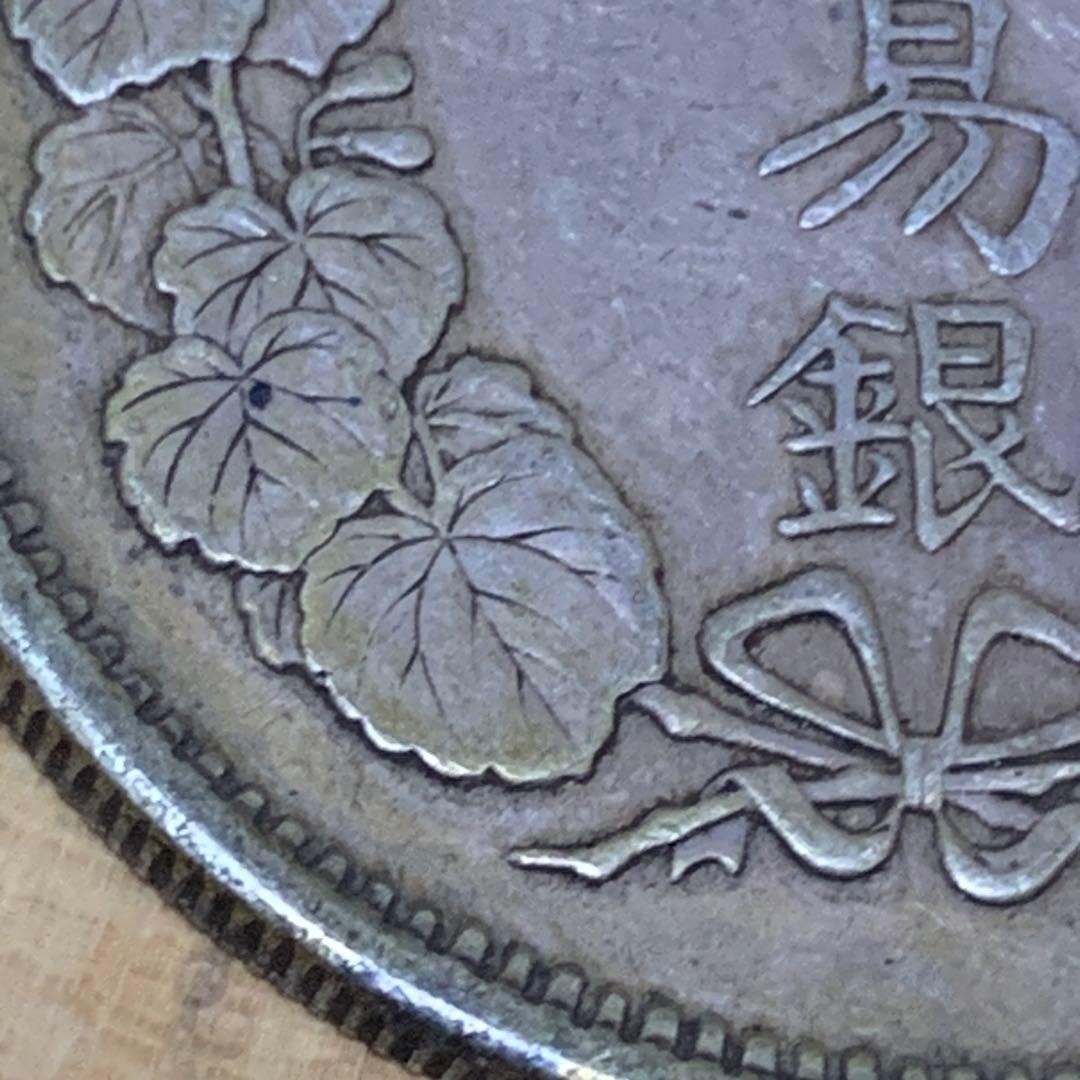 貿易銀/明治10年製/右丸銀/シークレットマーク有り