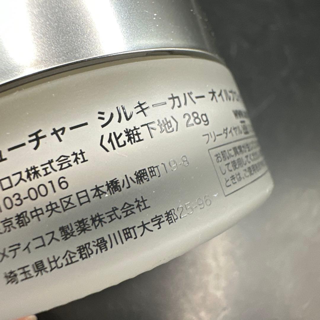 セルフューチャー シルキー カバー オイルブロック28g