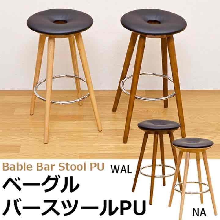☆定価38664円☆BAGLE　バースツール　座面PU　NA/WAL