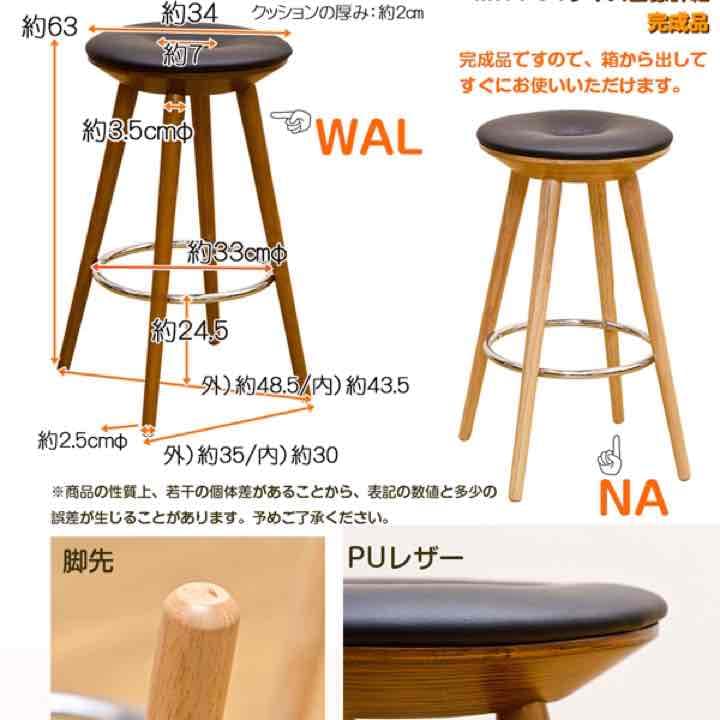 ☆定価38664円☆BAGLE　バースツール　座面PU　NA/WAL