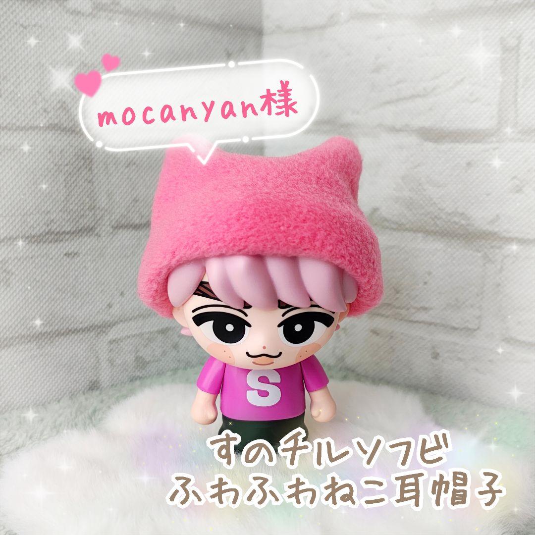 【mocanyan様】すのチルソフビ　ふわふわ　ねこ耳帽子　ピンク　レッド