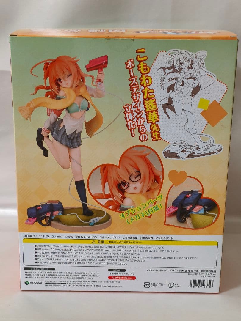 ブロッコリー サノバウィッチ 因幡めぐる 1/7スケールフィギュア