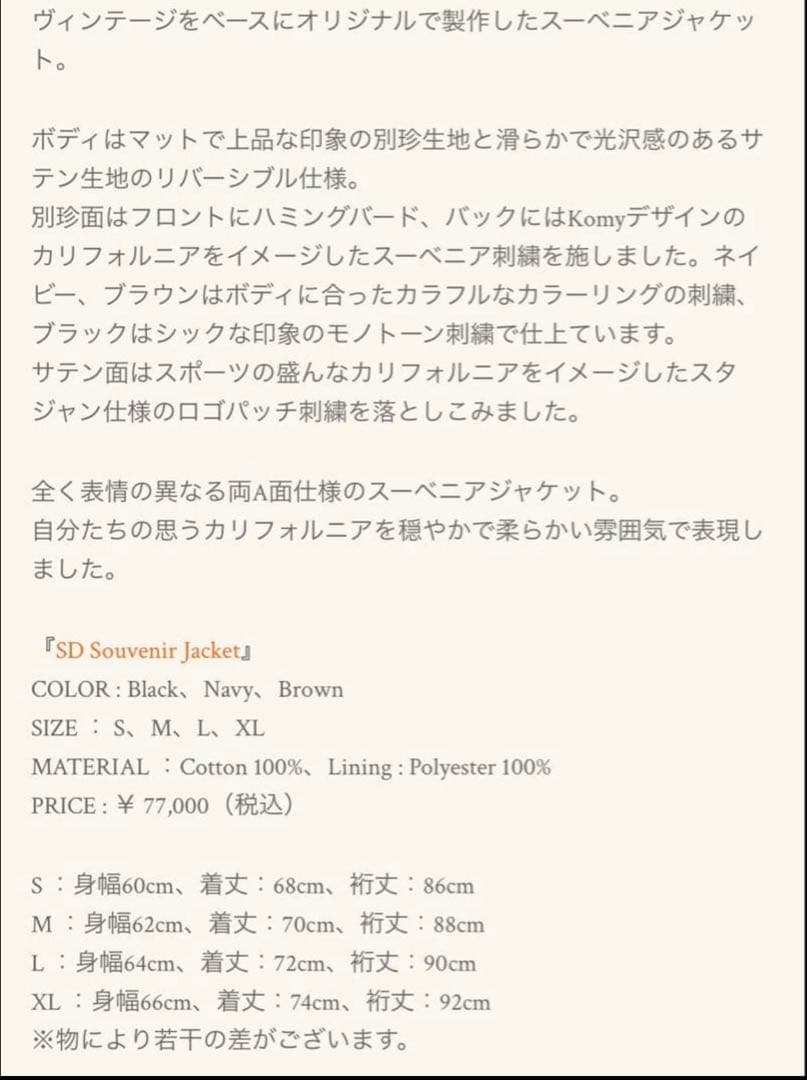 新品 スタンダードカリフォルニア スーベニアジャケット Souvenir