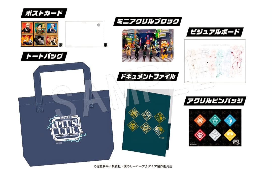 僕のヒーローアカデミア　ヒロアカ　東急　エクセルホテル　宿泊特典
