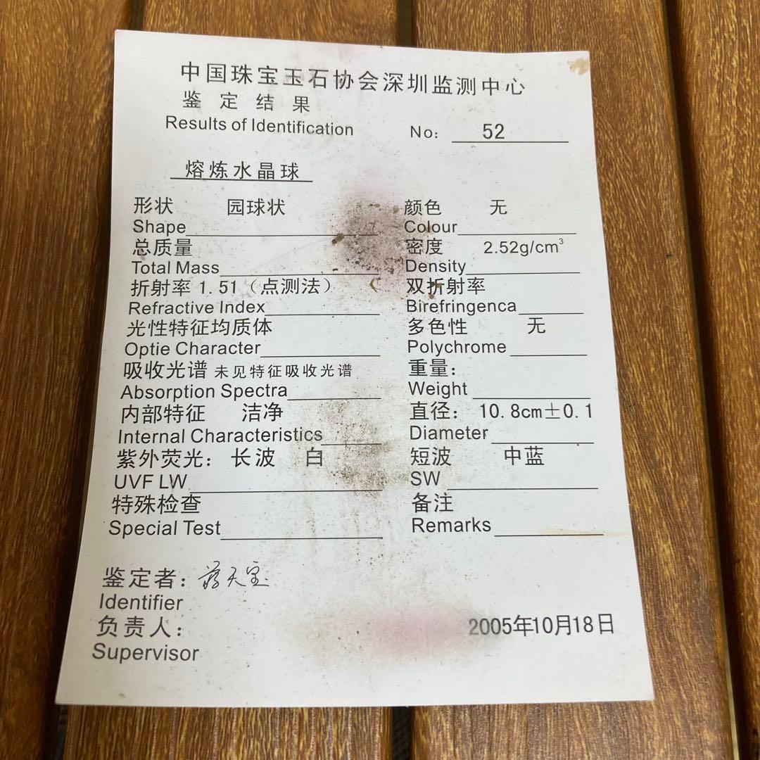 TS59 鑑定書付 熔錬水晶玉 大型 開運 浄化 インテリア 専用箱付属