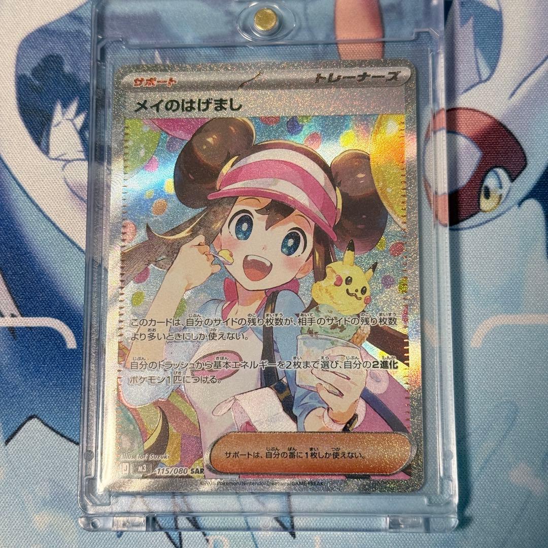 レア　ポケモンカード　メイのはげまし　トレーナーズ　SAR ポケカ