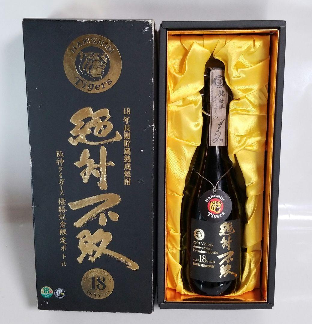 レア 阪神タイガース優勝記念限定ボトル 18年 絶対不敗 藤正宗 焼酎