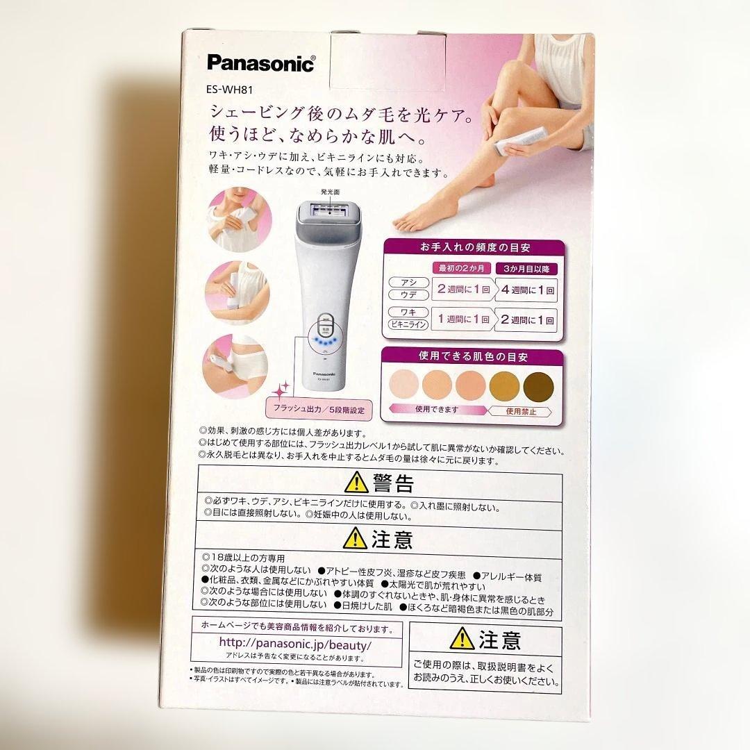 新品 Panasonic 脱毛器 ES-WH81 光エステ