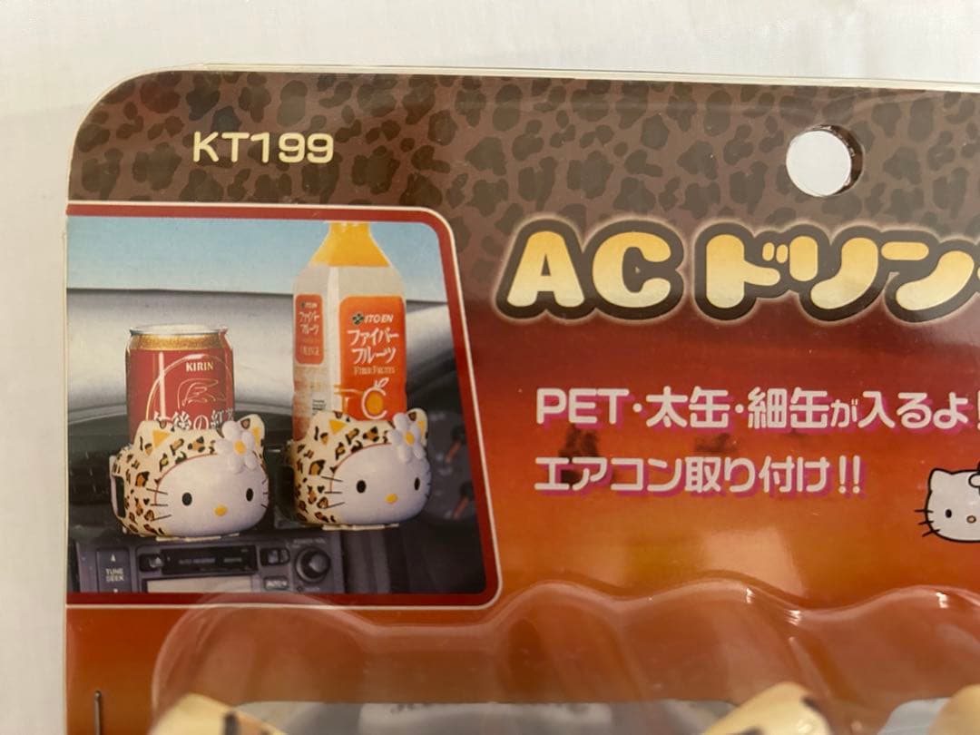 キティ　ドリンクホルダー　当時物　旧車