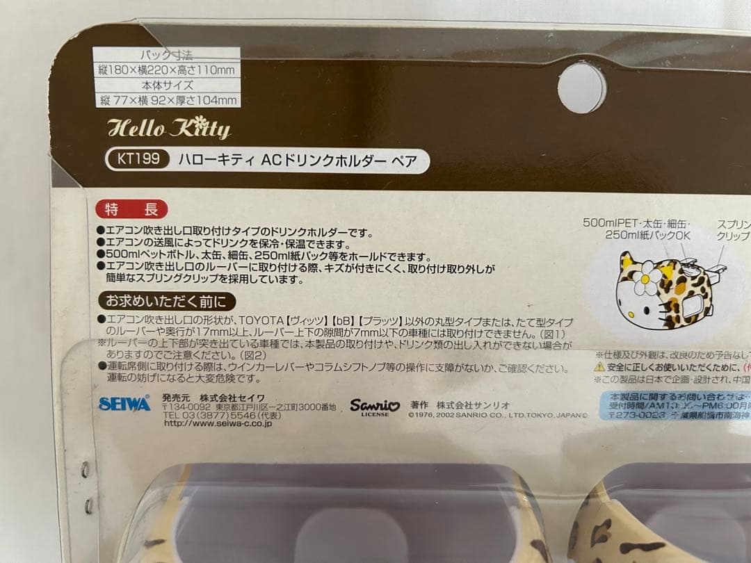 キティ　ドリンクホルダー　当時物　旧車